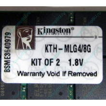 Серверная память 8Gb (2x4Gb) DDR2 ECC Reg Kingston KTH-MLG4/8G pc2-3200 400MHz CL3 1.8V (Ковров).