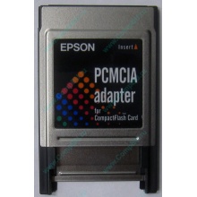 Переходник с Compact Flash (CF) на PCMCIA в Коврове, адаптер Compact Flash (CF) PCMCIA Epson купить (Ковров)